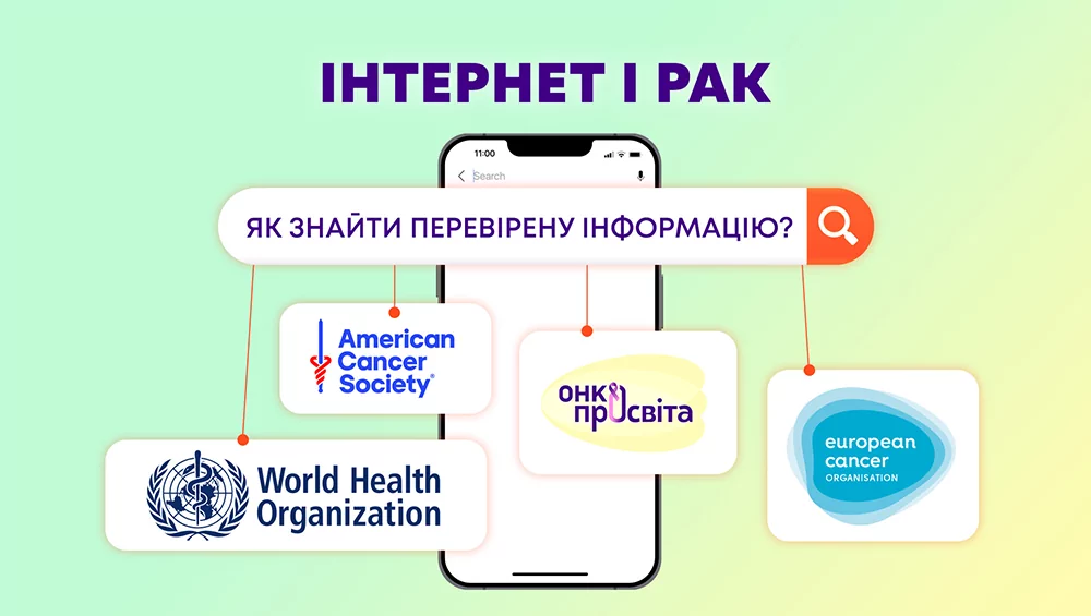 «ОнкоПросвіта»