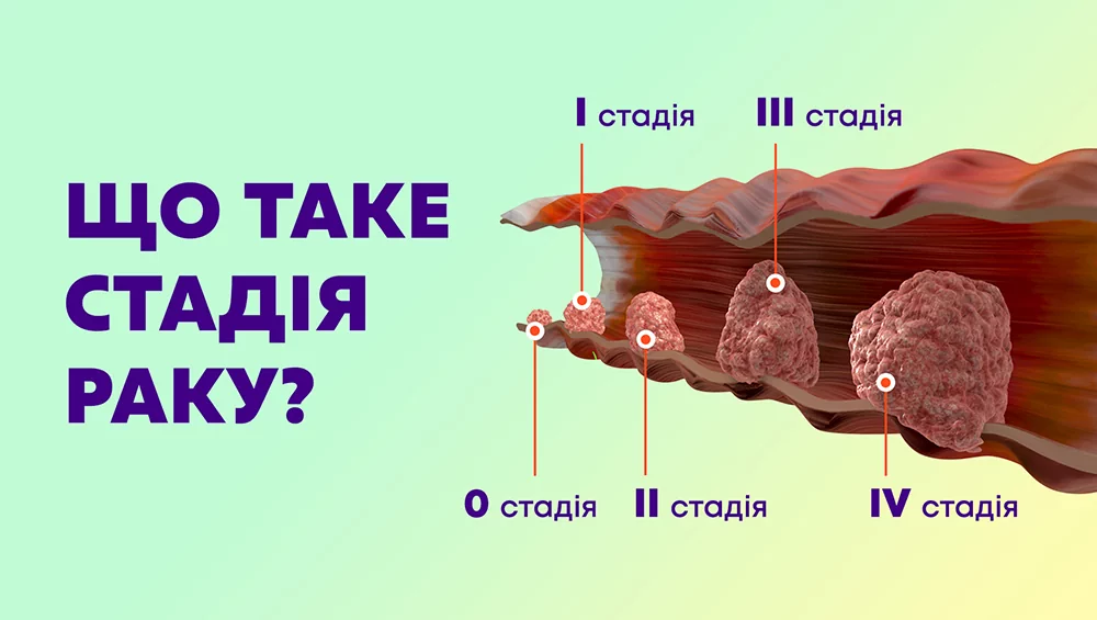 «ОнкоПросвіта»