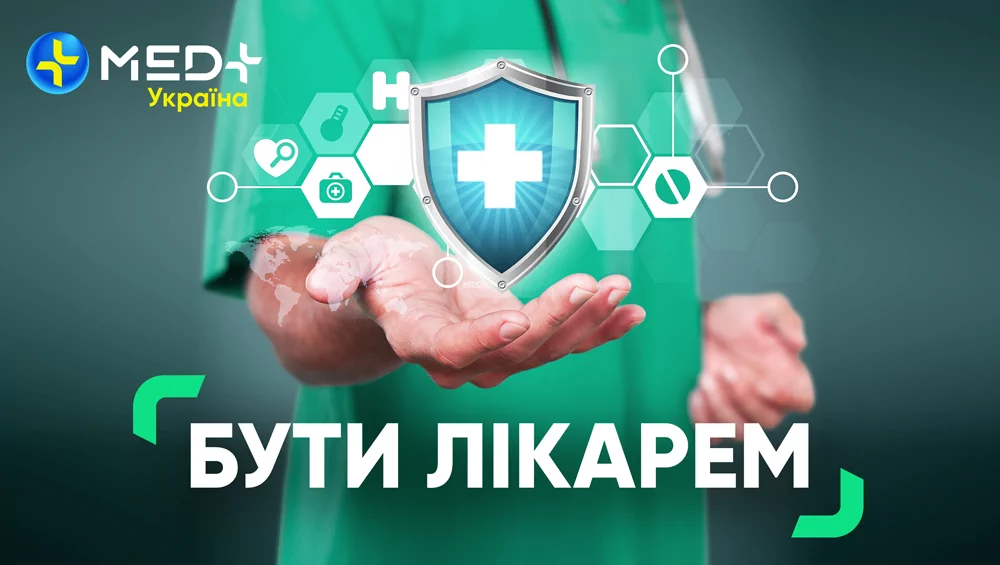 «Бути лікарем»: MEDplus запускає новий інформаційний проєкт про медиків