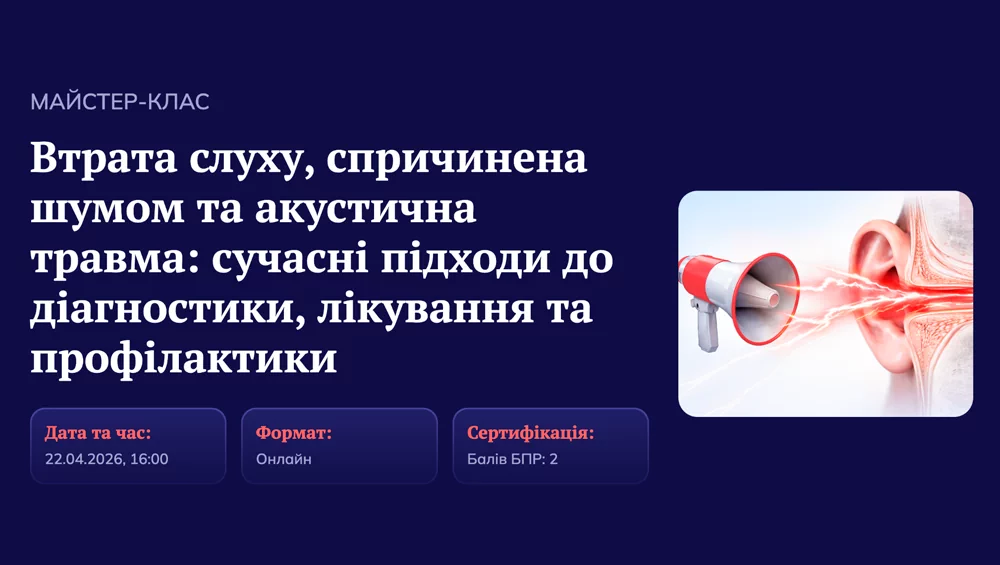 Порушення слуху та їх профілактика в сучасній медицині