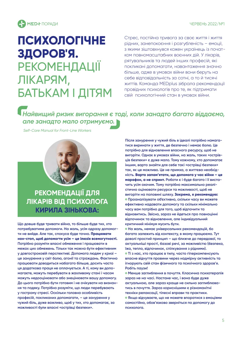 День медичного працівника: героїзм очима дітей