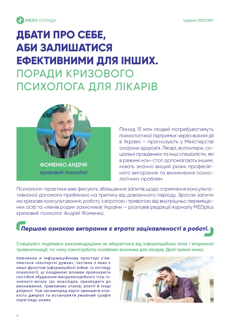Здоровʼя сердець і війна. Перспективи інтервенційної кадріології в Україні