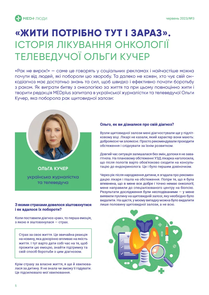 Доказово про онкологію. Профілактика. Діагностика. Лікування